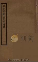 海宁王静安先生遗书  6（ PDF版）