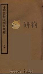 海宁王静安先生遗书 40 PDF电子版封面 王国维撰