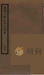 海宁王静安先生遗书  44（ PDF版）