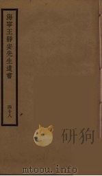 海宁王静安先生遗书  48（ PDF版）