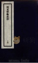 刘申叔先生遗书  14（ PDF版）