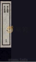 刘申叔先生遗书 26 PDF电子版封面 刘师培著