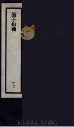 刘申叔先生遗书 27 PDF电子版封面 刘师培著