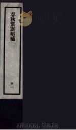 刘申叔先生遗书 31 PDF电子版封面 刘师培著