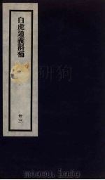 刘申叔先生遗书  33（ PDF版）