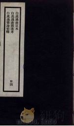 刘申叔先生遗书  34     PDF电子版封面    刘师培著 