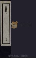 刘申叔先生遗书  37（ PDF版）