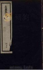 刘申叔先生遗书  47（ PDF版）