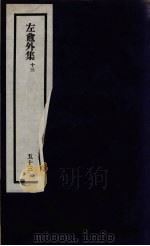 刘申叔先生遗书  53（ PDF版）