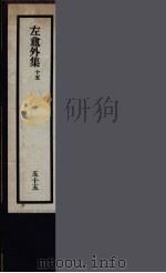 刘申叔先生遗书 55 PDF电子版封面 刘师培著
