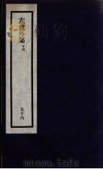 刘申叔先生遗书 56 PDF电子版封面 刘师培著