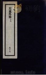 刘申叔先生遗书  58（ PDF版）