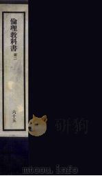 刘申叔先生遗书  65（ PDF版）