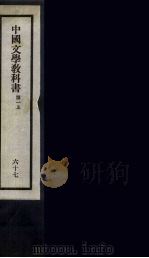 刘申叔先生遗书  67（ PDF版）