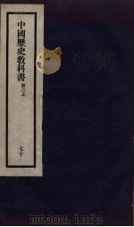 刘申叔先生遗书  70（ PDF版）