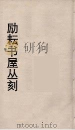 励耘书屋丛刻  1（ PDF版）