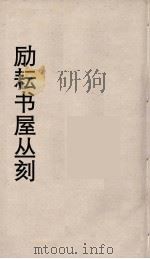 励耘书屋丛刻  3（ PDF版）