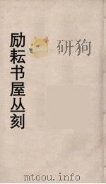 励耘书屋丛刻  4（ PDF版）