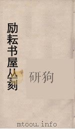 励耘书屋丛刻  5（ PDF版）