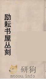 励耘书屋丛刻 6 PDF电子版封面 陈垣著