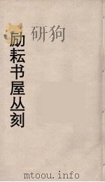 励耘书屋丛刻  7（ PDF版）