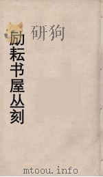 励耘书屋丛刻  9（ PDF版）