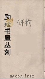 励耘书屋丛刻  10（ PDF版）