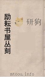 励耘书屋丛刻  11（ PDF版）