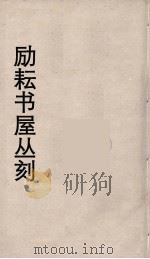 励耘书屋丛刻  13（ PDF版）
