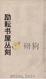 励耘书屋丛刻  14（ PDF版）