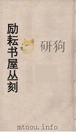 励耘书屋丛刻  15（ PDF版）