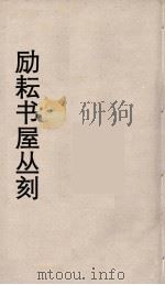 励耘书屋丛刻  16（ PDF版）
