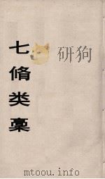 七修类稿  14（ PDF版）