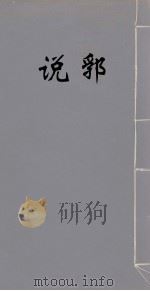 说郛  21（ PDF版）