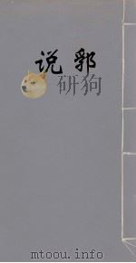 说郛  25（ PDF版）
