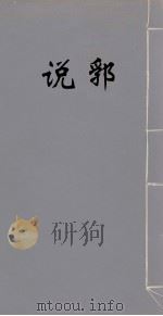 说郛  35（ PDF版）