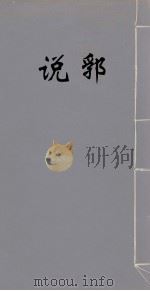 说郛  38（ PDF版）