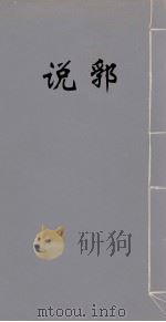 说郛  39（ PDF版）