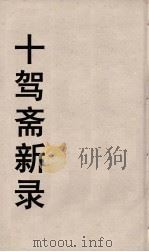 十驾斋养新录  2（ PDF版）