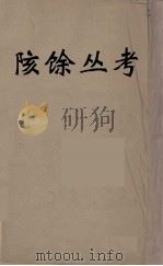 陔馀丛考 1 PDF电子版封面 赵翼著