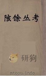 陔馀丛考  6（ PDF版）