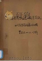 《同安医药卫生志》编纂简讯（ PDF版）