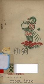 同安民歌 第5集 1958 PDF电子版封面 中共同安县委宣传部等编