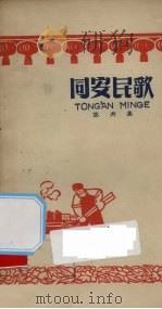 同安民歌  第6集（1958 PDF版）