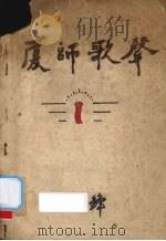 厦师歌声  1（ PDF版）