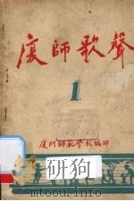 厦师歌声  第1集（ PDF版）
