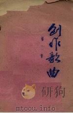 创作歌曲  第3集（ PDF版）