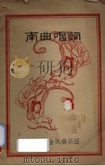 南曲唱词（ PDF版）