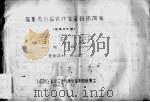 香罗泪曲谱（1983 PDF版）