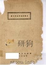 厦门市主要地名概况（ PDF版）